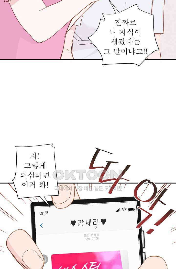 최고의 그녀 9화 7