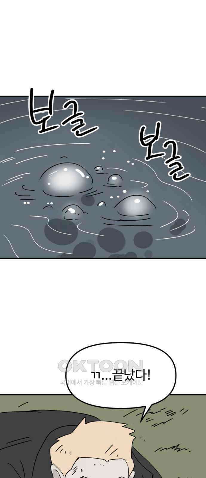 뼈왕 47． 알 필요가 없어지는 마을 6 1