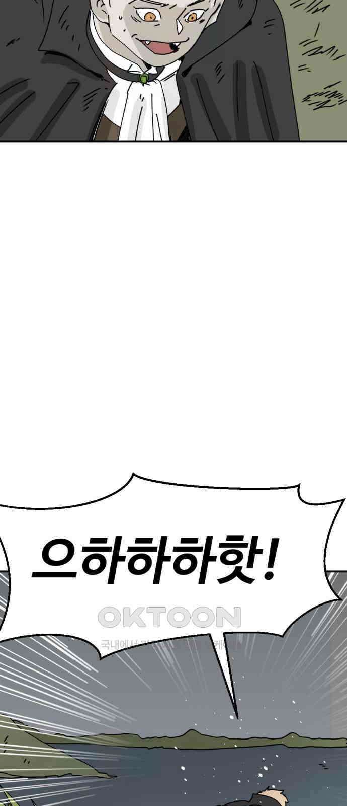 뼈왕 47． 알 필요가 없어지는 마을 6 2