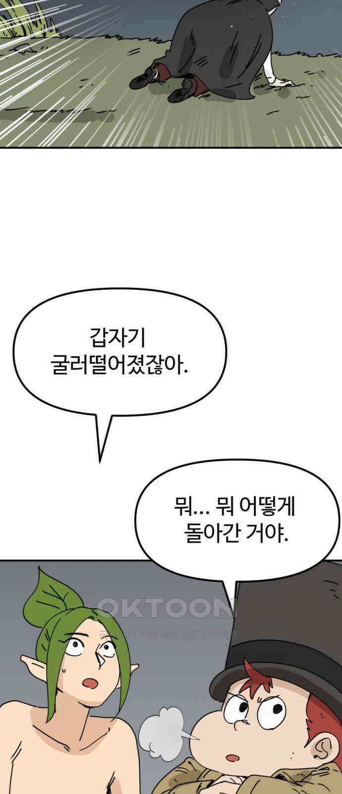 뼈왕 47． 알 필요가 없어지는 마을 6 3