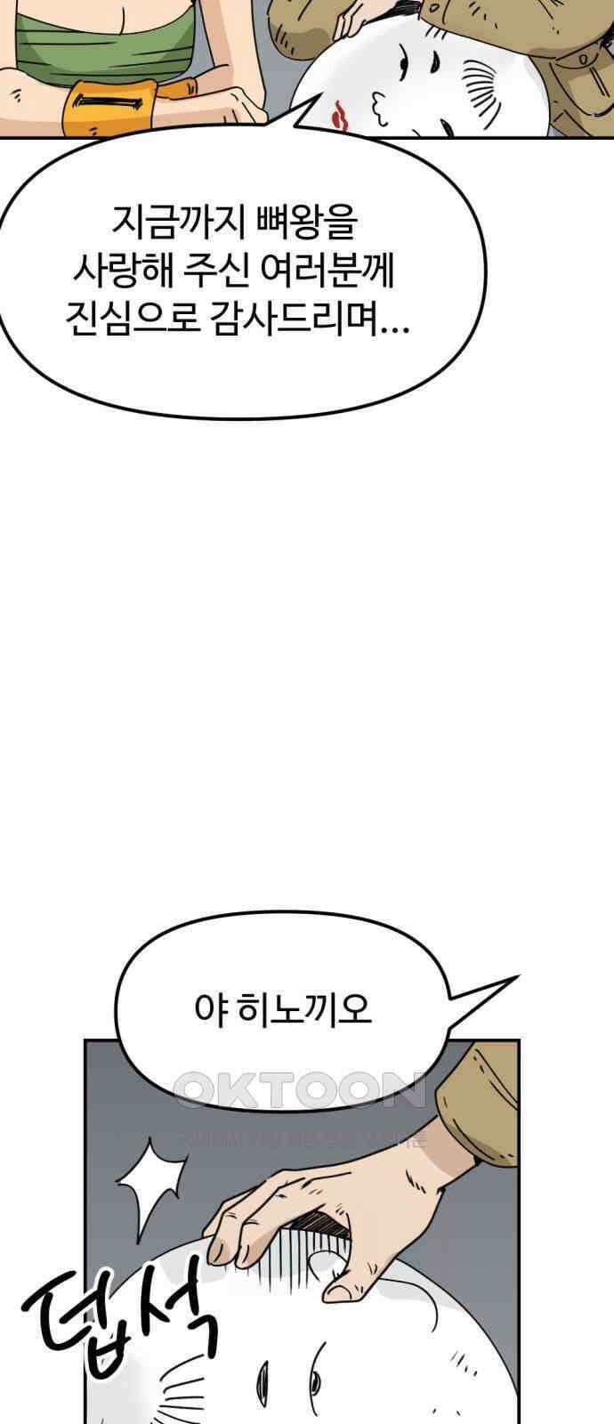 뼈왕 47． 알 필요가 없어지는 마을 6 4