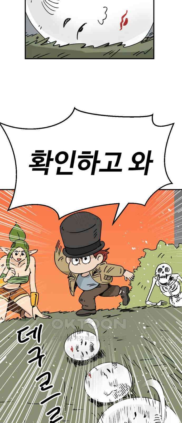 뼈왕 47． 알 필요가 없어지는 마을 6 5
