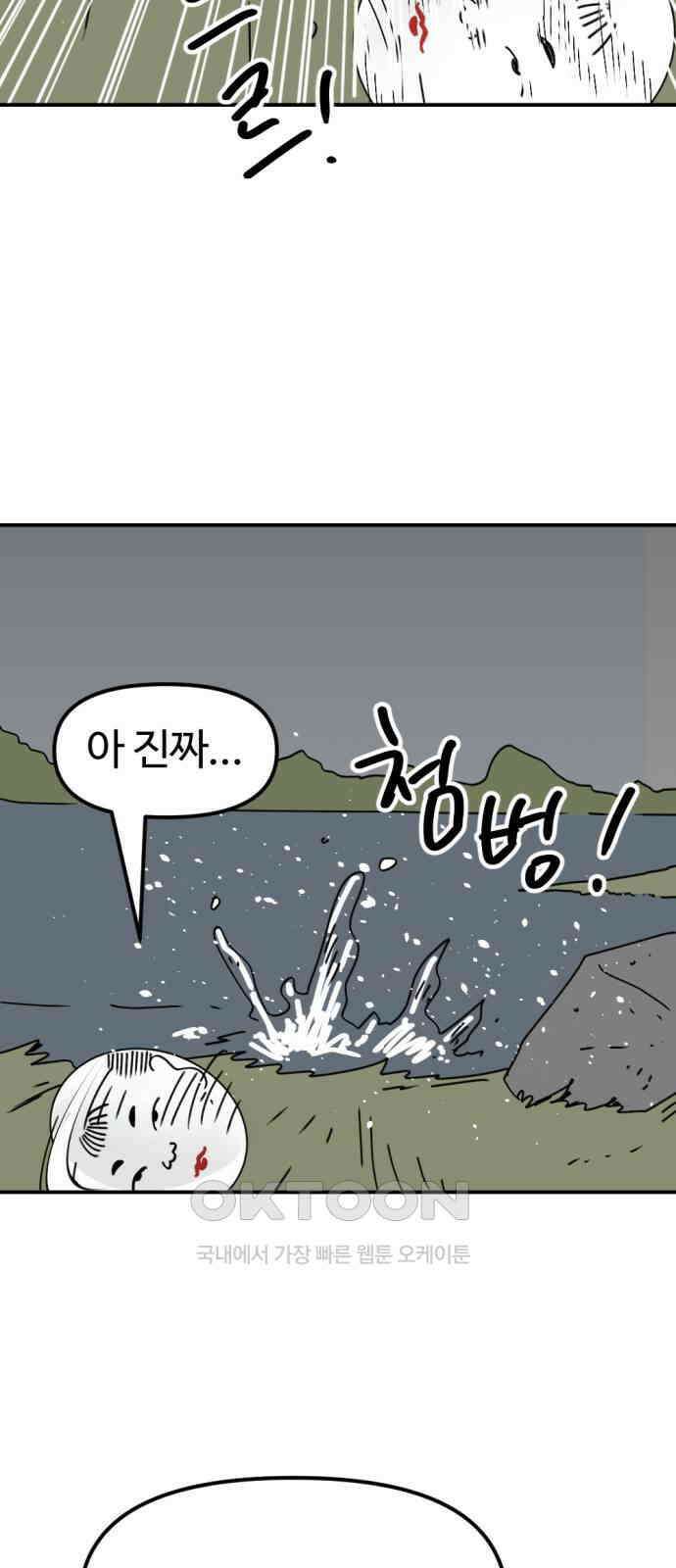 뼈왕 47． 알 필요가 없어지는 마을 6 6