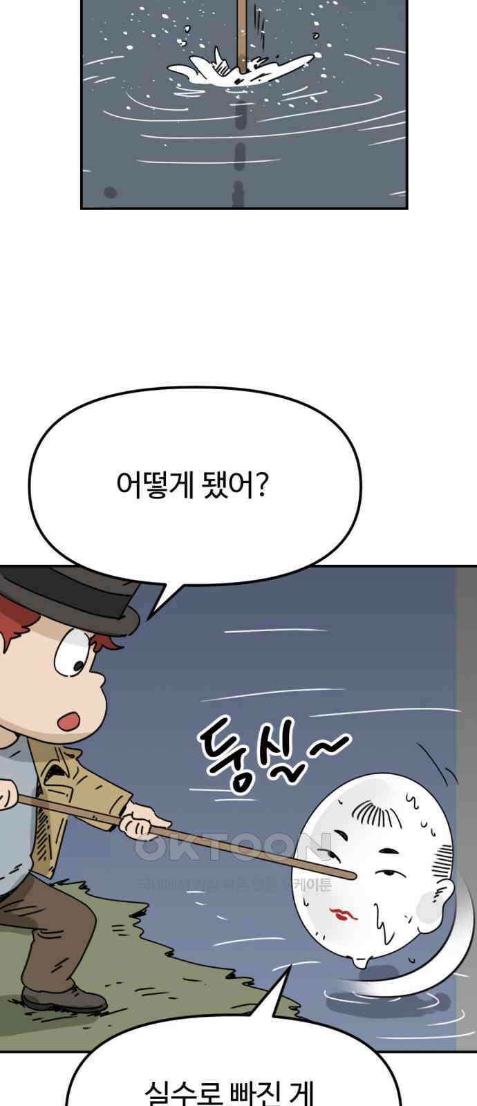 뼈왕 47． 알 필요가 없어지는 마을 6 8