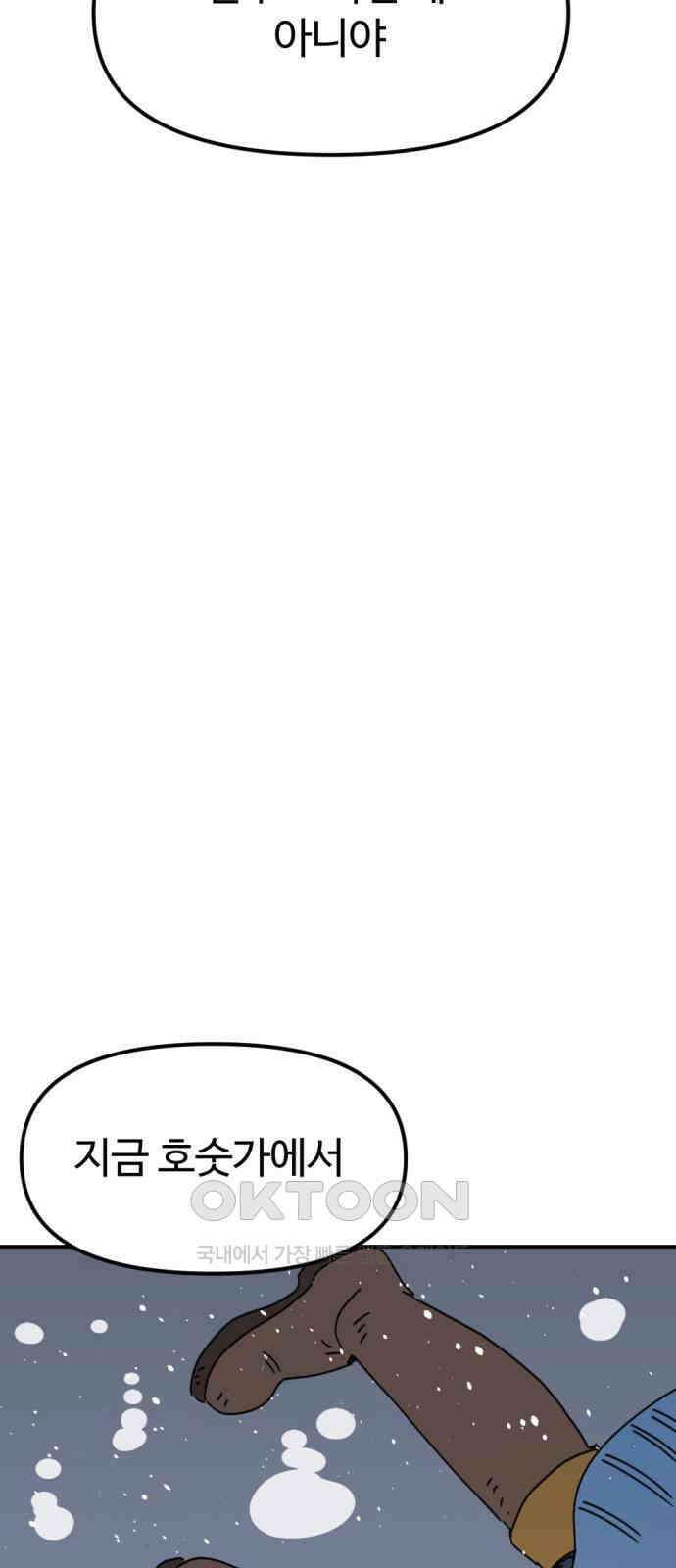 뼈왕 47． 알 필요가 없어지는 마을 6 9