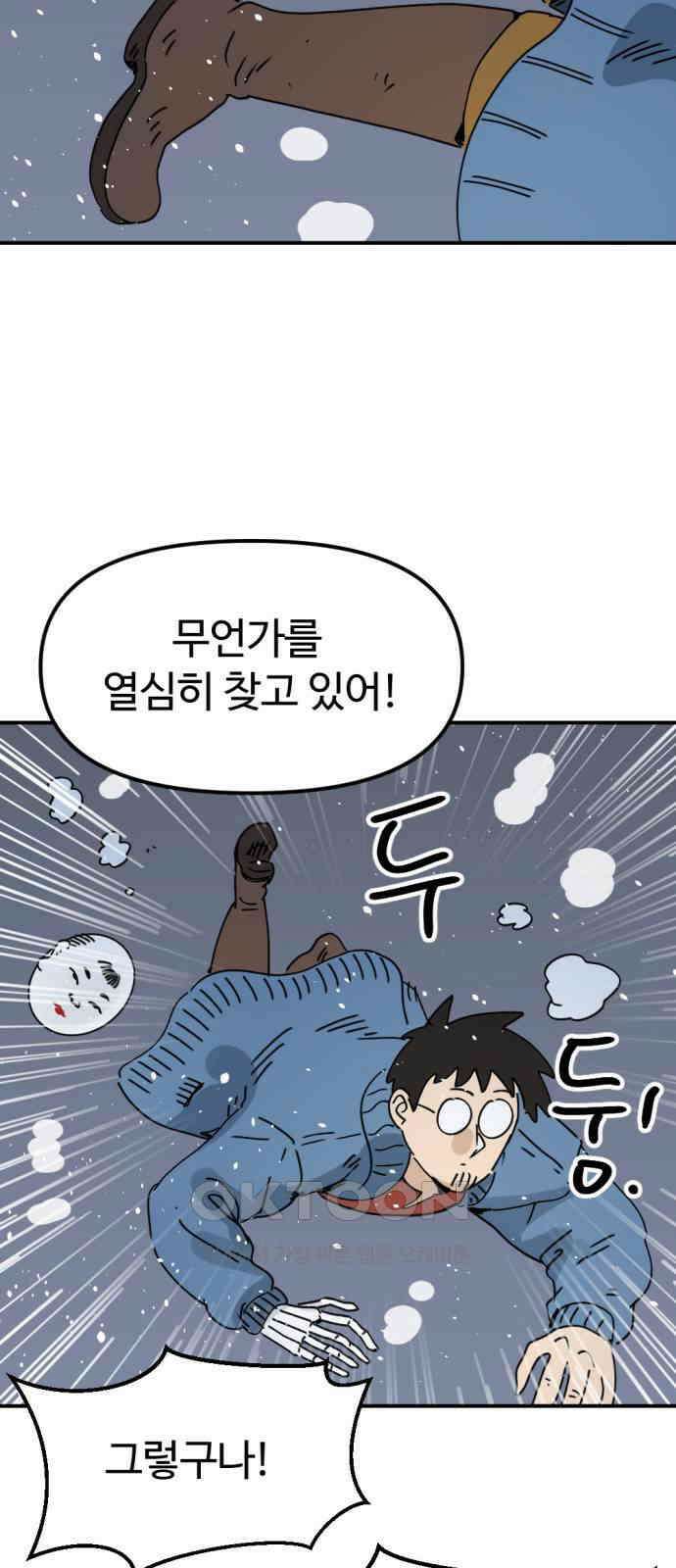 뼈왕 47． 알 필요가 없어지는 마을 6 10