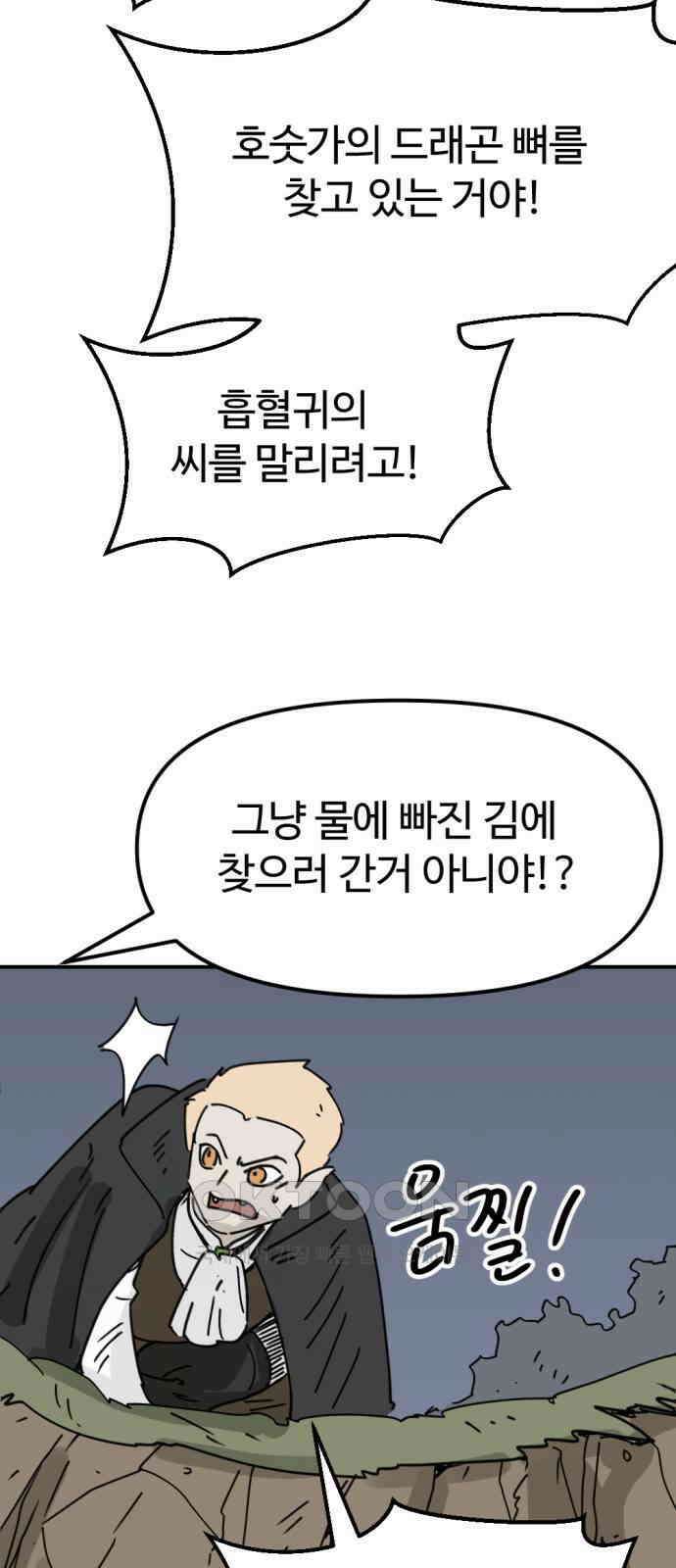 뼈왕 47． 알 필요가 없어지는 마을 6 11