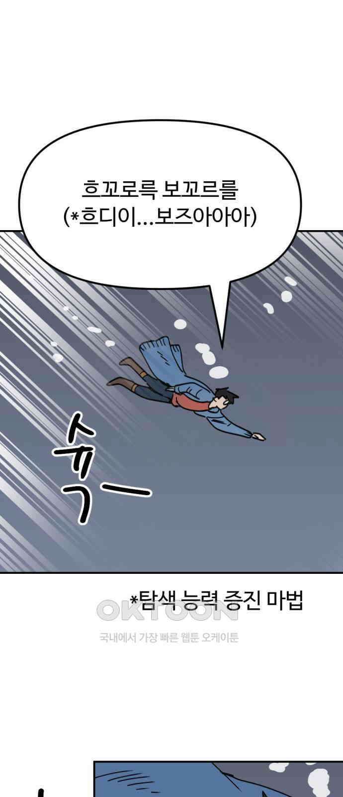 뼈왕 47． 알 필요가 없어지는 마을 6 13