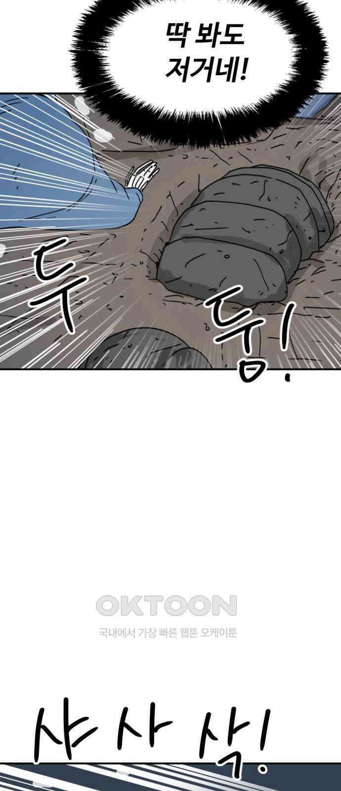 뼈왕 47． 알 필요가 없어지는 마을 6 17