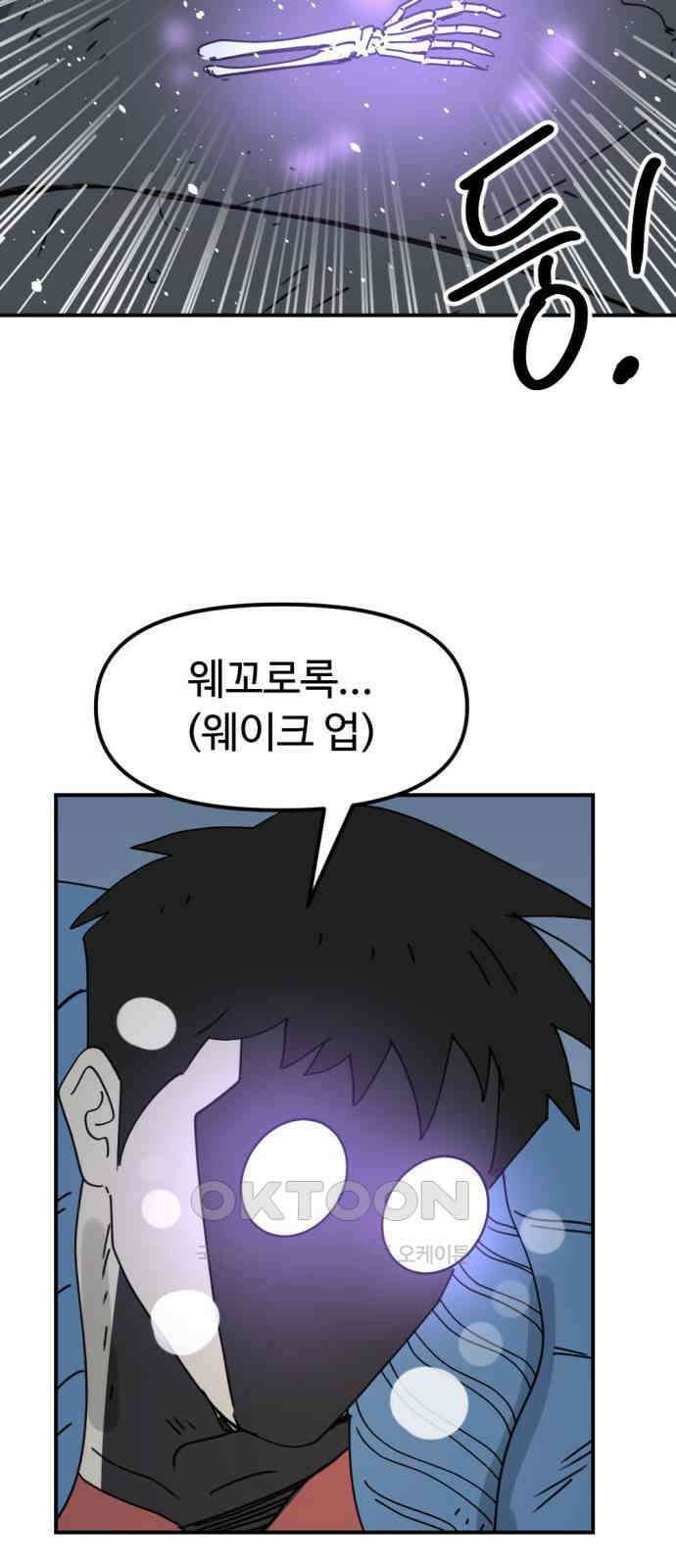 뼈왕 47． 알 필요가 없어지는 마을 6 28