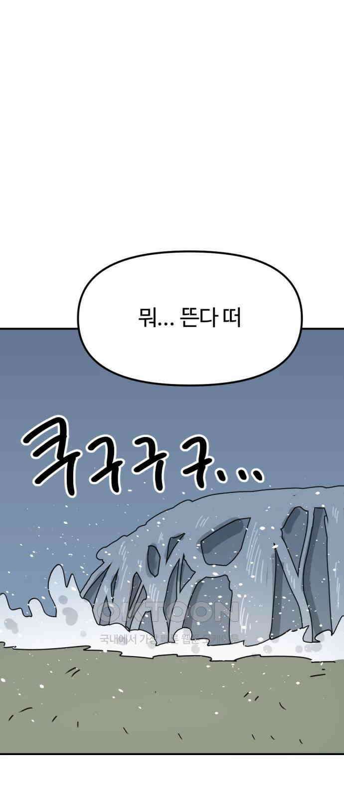 뼈왕 47． 알 필요가 없어지는 마을 6 30