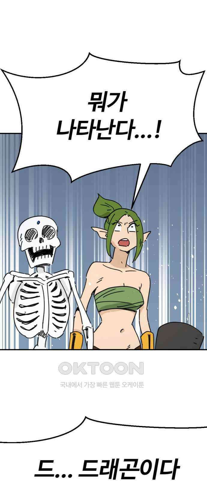 뼈왕 47． 알 필요가 없어지는 마을 6 31