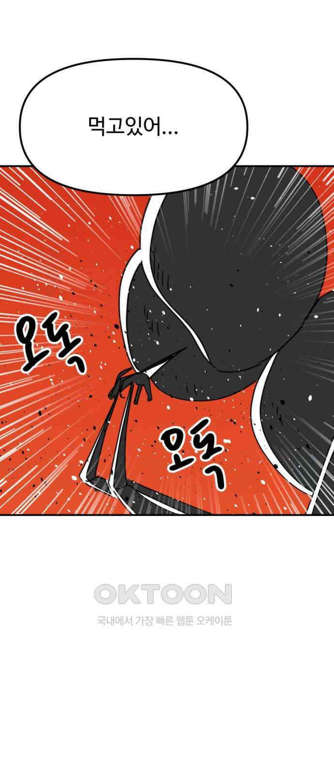 뼈왕 47． 알 필요가 없어지는 마을 6 37