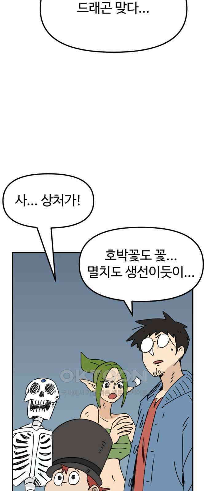 뼈왕 47． 알 필요가 없어지는 마을 6 42