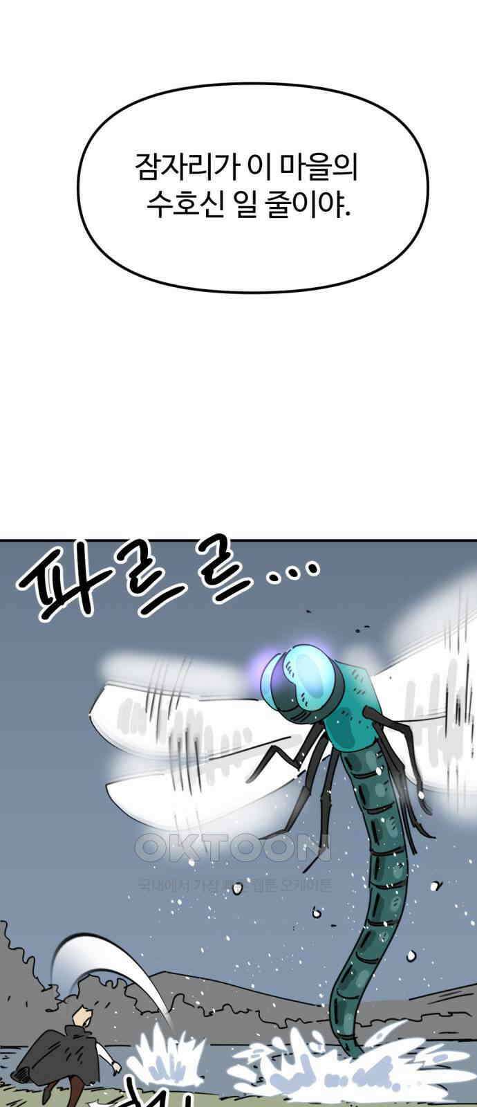 뼈왕 47． 알 필요가 없어지는 마을 6 44