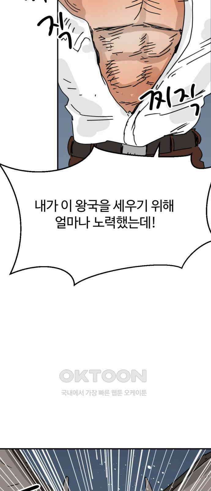 뼈왕 47． 알 필요가 없어지는 마을 6 48