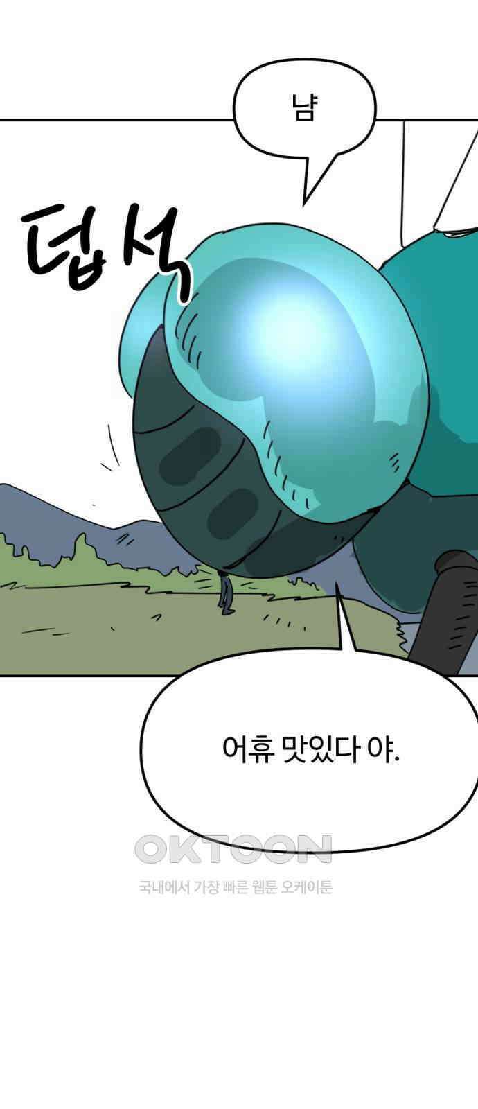 뼈왕 47． 알 필요가 없어지는 마을 6 51
