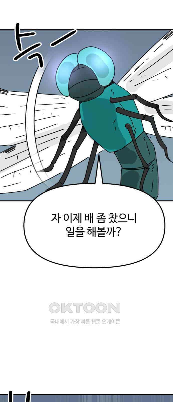 뼈왕 47． 알 필요가 없어지는 마을 6 52