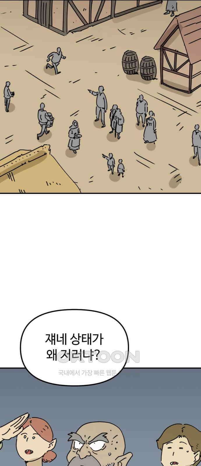 뼈왕 47． 알 필요가 없어지는 마을 6 55