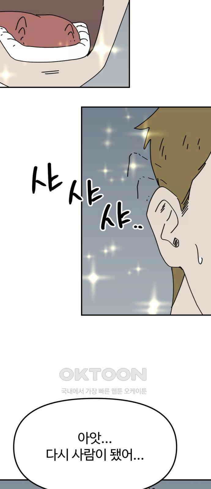 뼈왕 47． 알 필요가 없어지는 마을 6 58