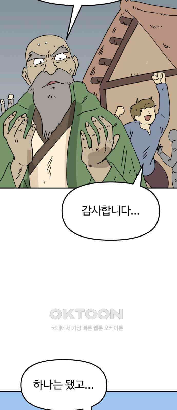 뼈왕 47． 알 필요가 없어지는 마을 6 59