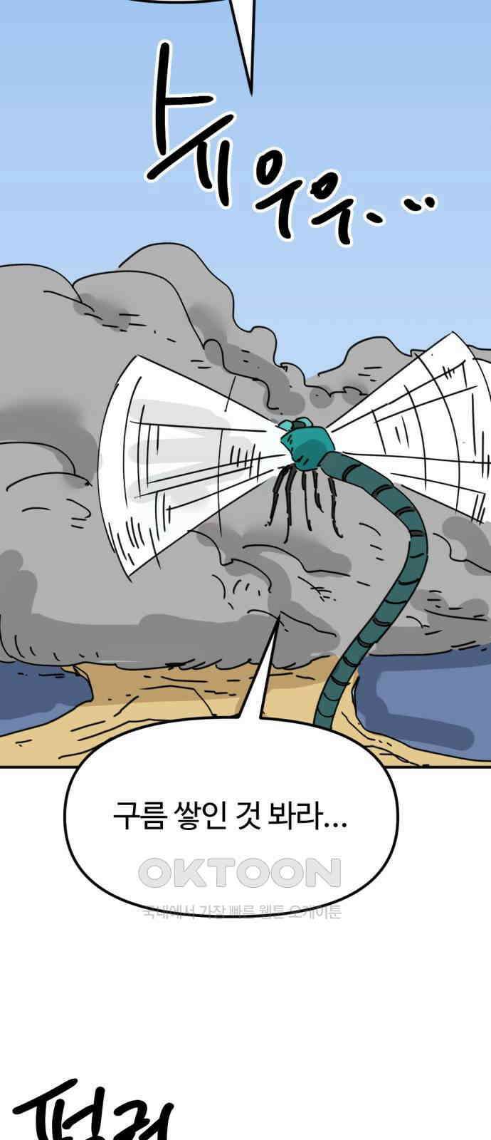 뼈왕 47． 알 필요가 없어지는 마을 6 60