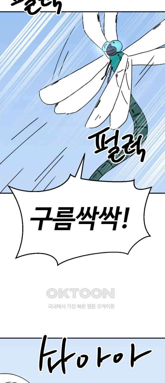 뼈왕 47． 알 필요가 없어지는 마을 6 61