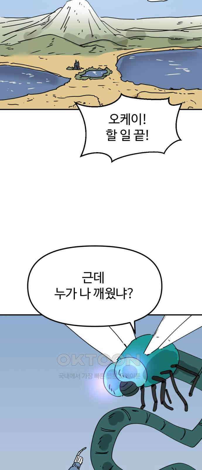 뼈왕 47． 알 필요가 없어지는 마을 6 63