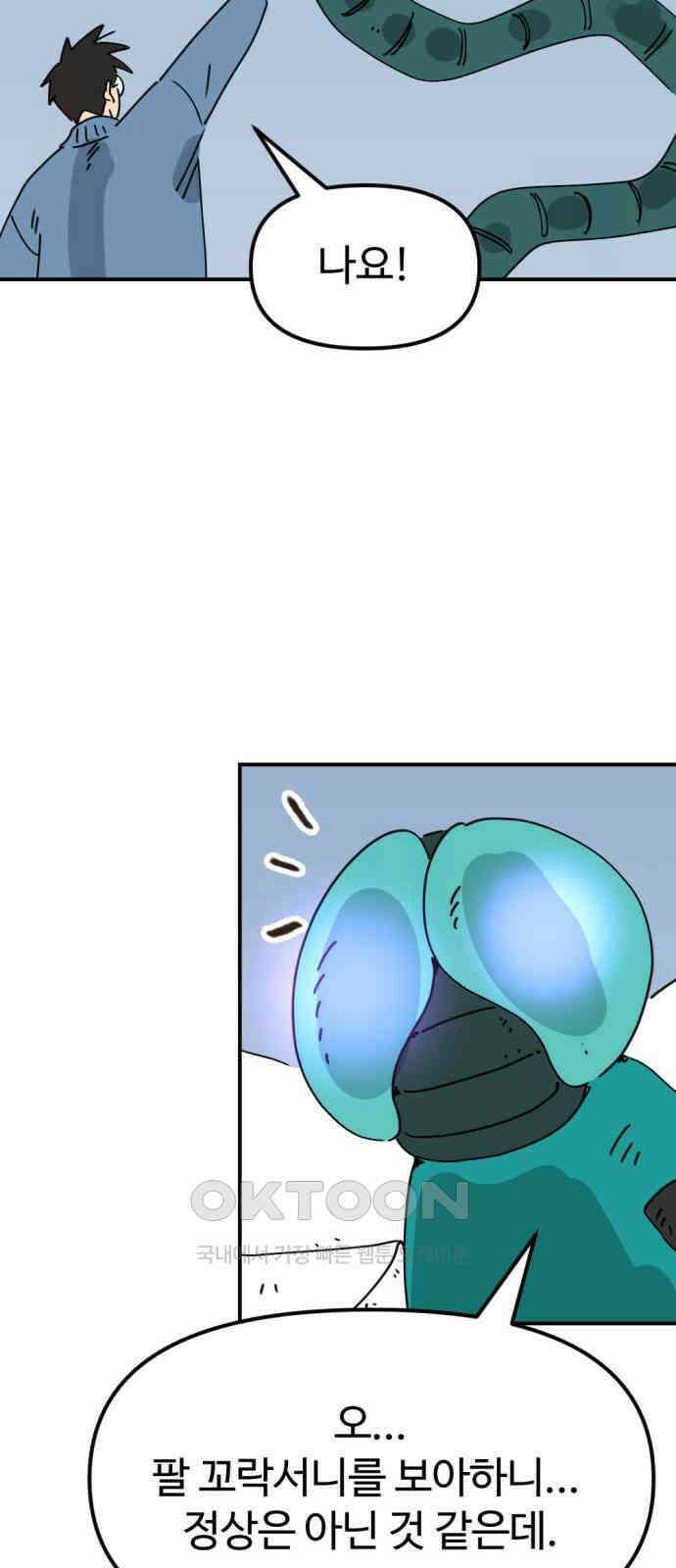 뼈왕 47． 알 필요가 없어지는 마을 6 64