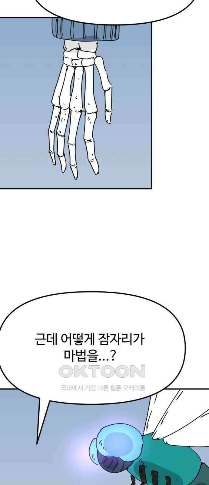 뼈왕 47． 알 필요가 없어지는 마을 6 65