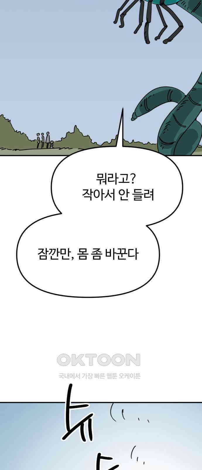 뼈왕 47． 알 필요가 없어지는 마을 6 66
