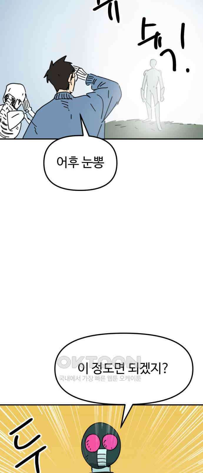 뼈왕 47． 알 필요가 없어지는 마을 6 67