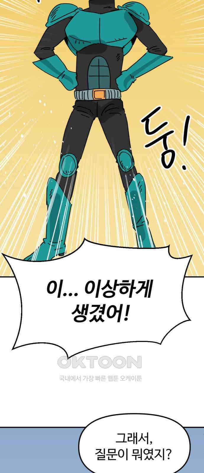 뼈왕 47． 알 필요가 없어지는 마을 6 68