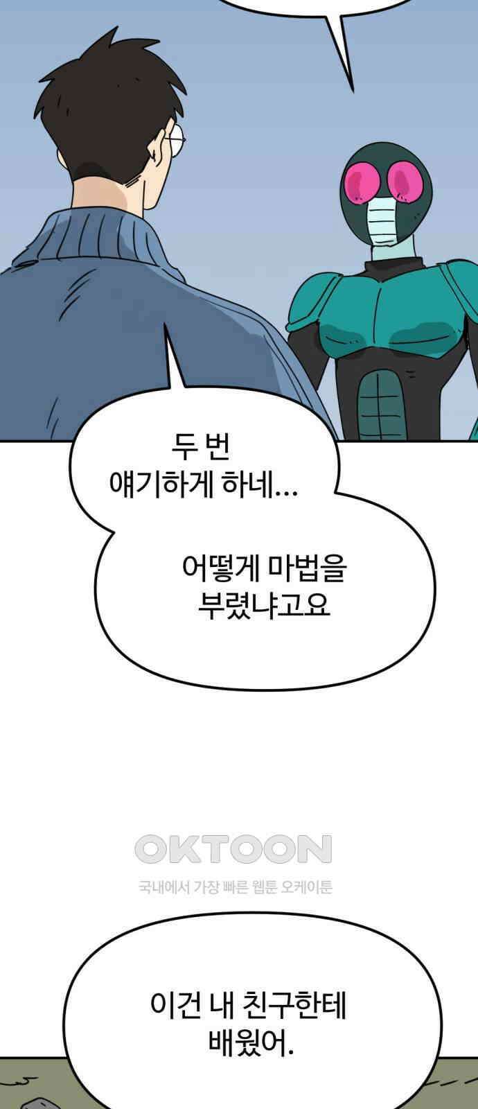 뼈왕 47． 알 필요가 없어지는 마을 6 69