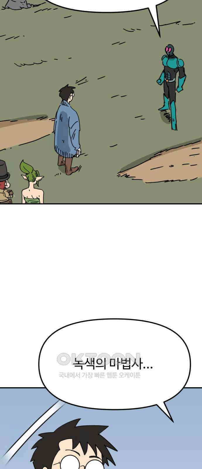 뼈왕 47． 알 필요가 없어지는 마을 6 70