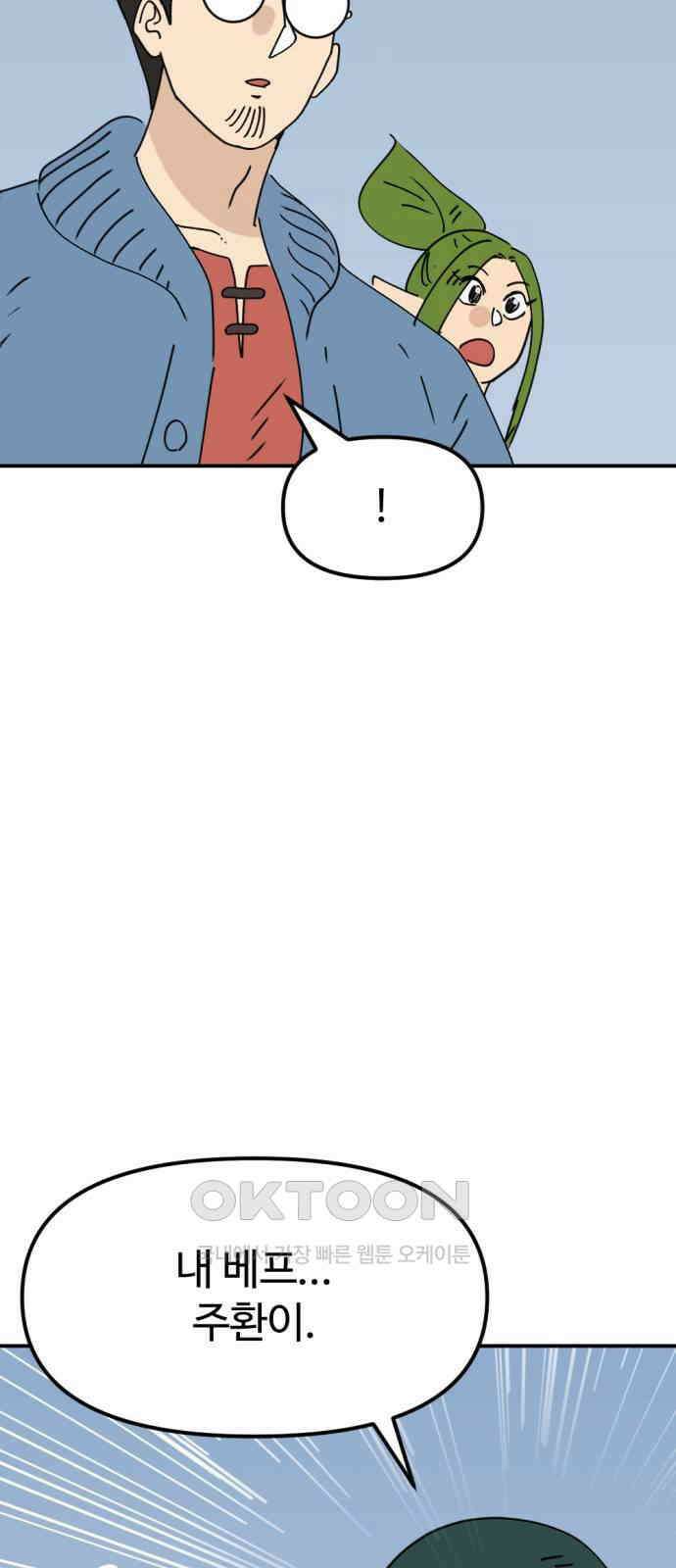 뼈왕 47． 알 필요가 없어지는 마을 6 71