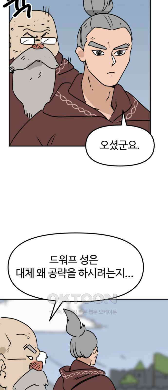 뼈왕 54． 동료 2