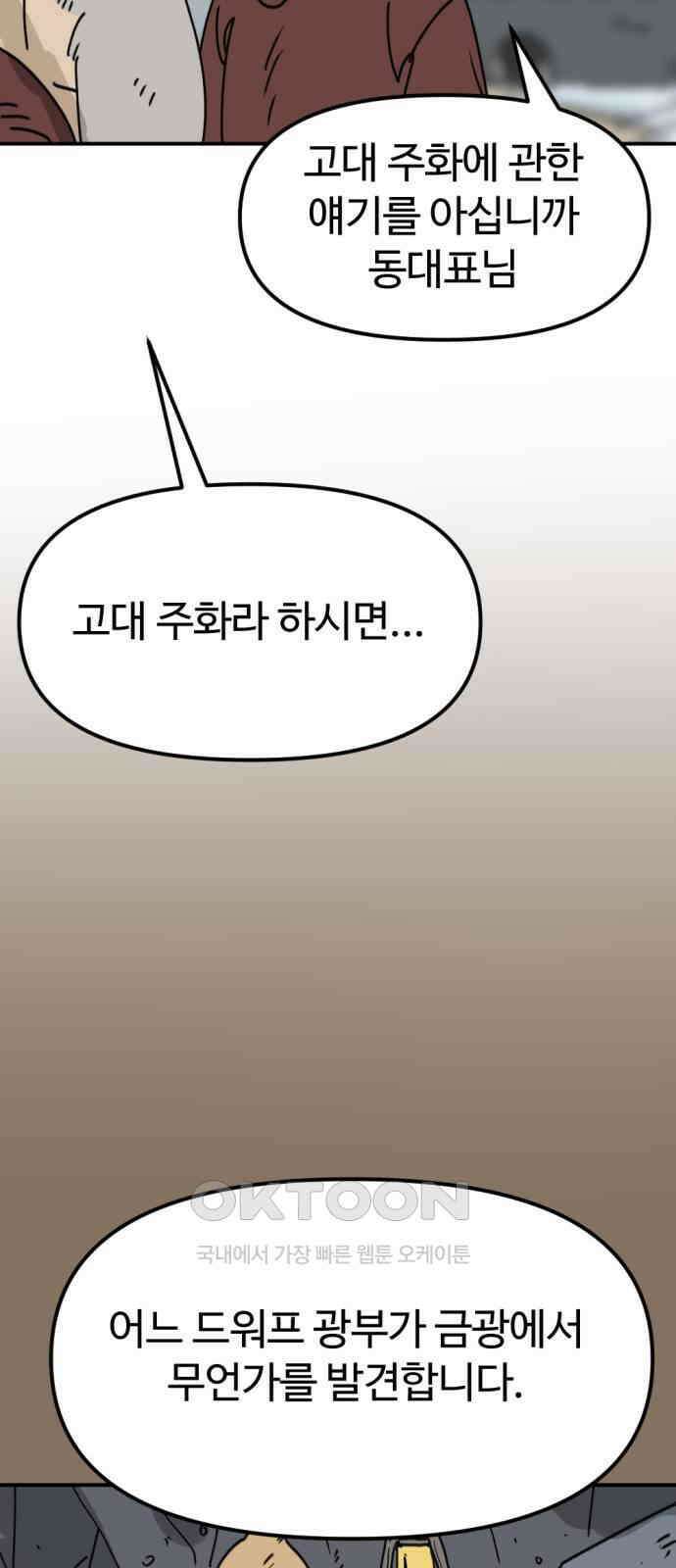 뼈왕 54． 동료 3