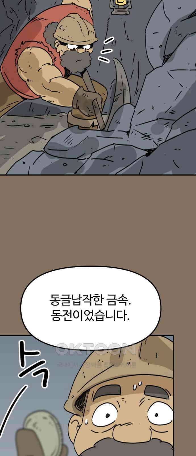 뼈왕 54． 동료 4