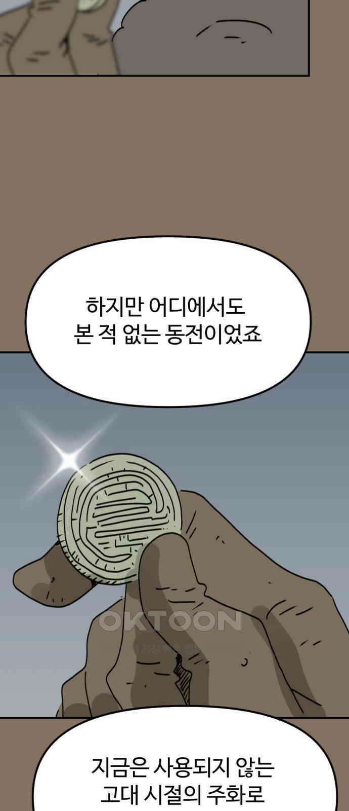 뼈왕 54． 동료 5