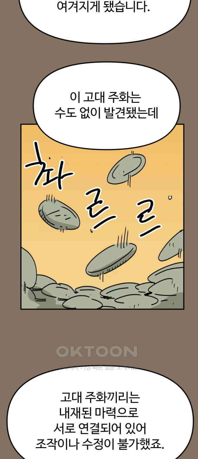 뼈왕 54． 동료 6