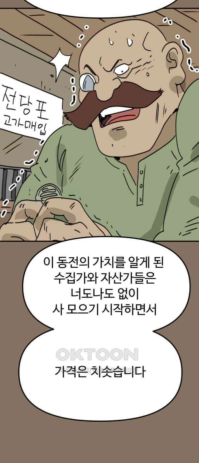 뼈왕 54． 동료 7