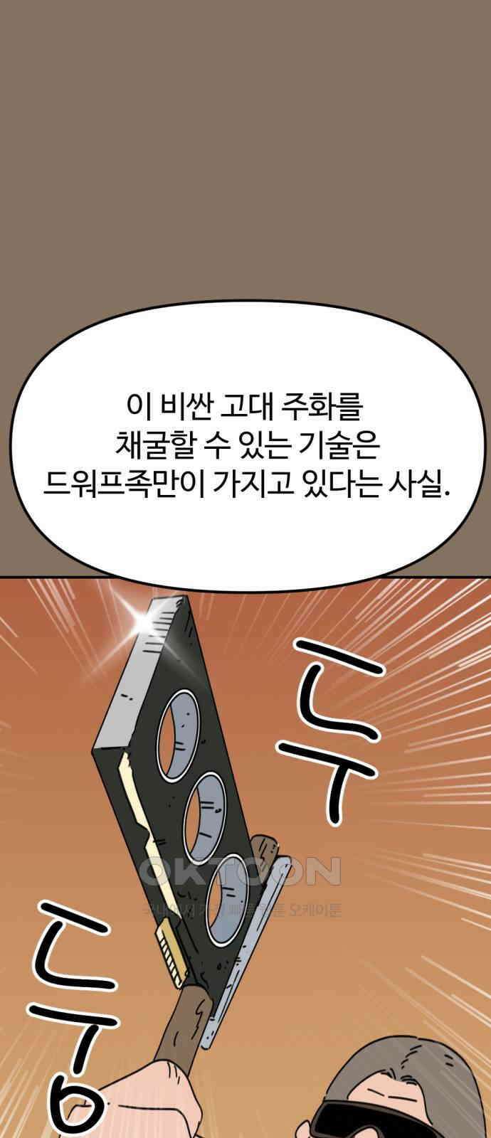 뼈왕 54． 동료 8