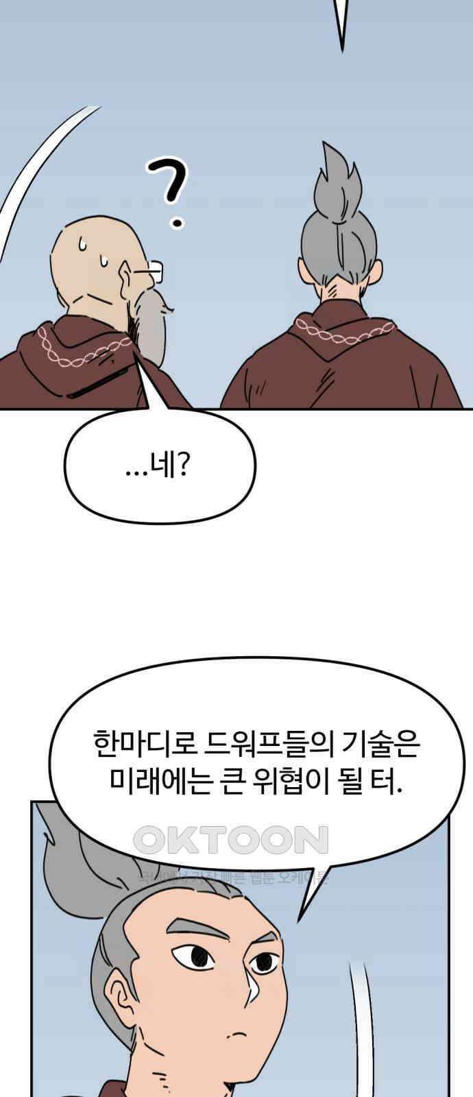 뼈왕 54． 동료 10