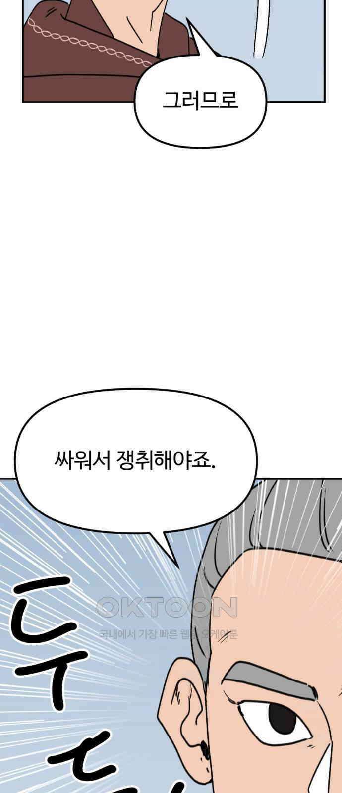 뼈왕 54． 동료 11
