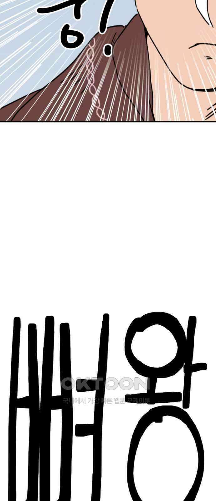 뼈왕 54． 동료 12
