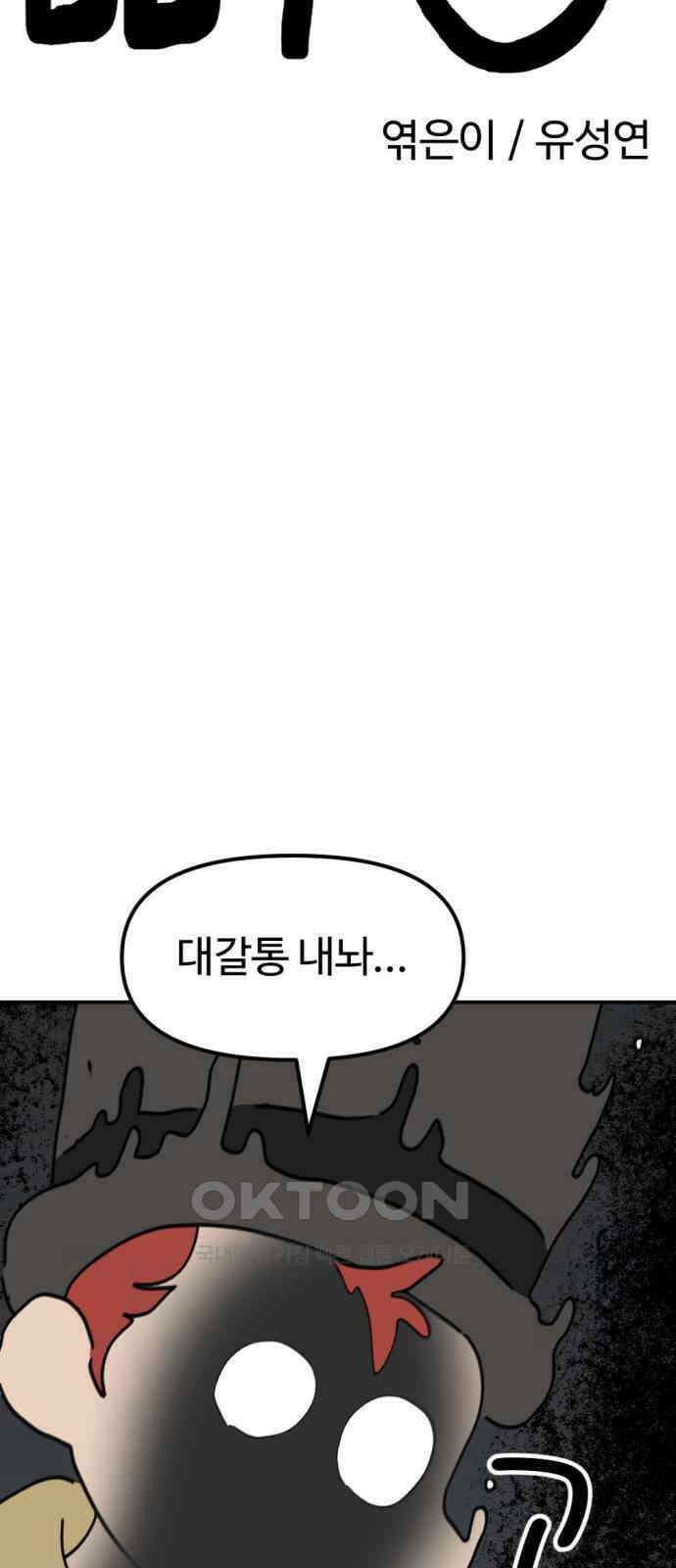 뼈왕 54． 동료 13