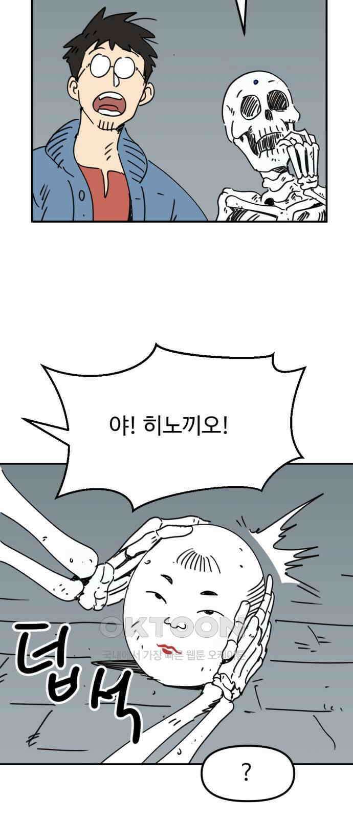뼈왕 54． 동료 19