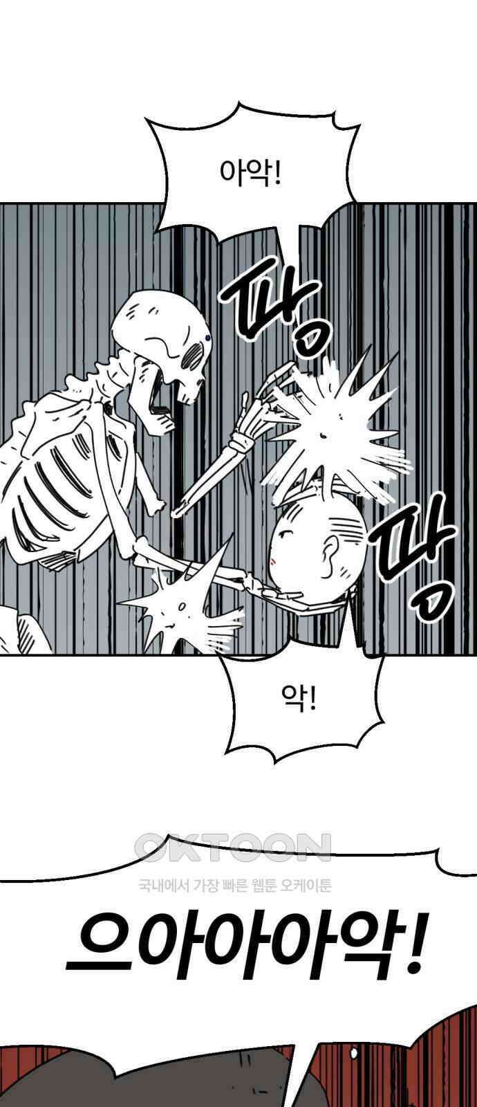뼈왕 54． 동료 20