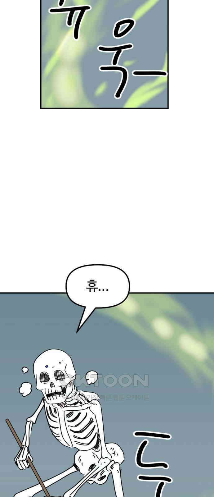 뼈왕 54． 동료 24